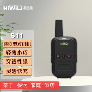 HiWiLi 海唯联 S11迷你儿童小孩对讲机家庭家用酒店餐饮USB直充便携手台对讲机