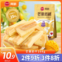 AMING 阿明 奶香味芒果奶糕168g