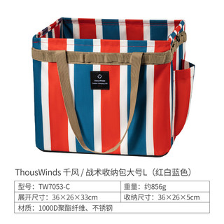 THOUS WINDS 千风手提收纳包户外露营工具餐具战术方形收纳包炉具炊具杂物袋 战术收纳包大号L 红白蓝