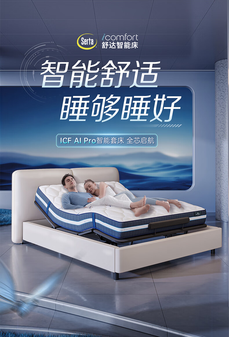 Serta 舒达美妙Pro床垫+ICF AI PRO专业版底床1.8*2m 齐边款【报价价格