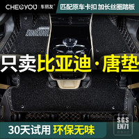 车丽友（CHELIYOU）于2024款比亚迪唐dmi脚垫7座七ev六全包围dmp丝圈dm24/23汽车 【前两排】黑色皮革+黑色丝圈 21-24款唐新能源