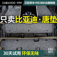 车丽友（CHELIYOU）于2024款比亚迪唐dmi脚垫7座七ev六全包围dmp丝圈dm24/23汽车 【前三排】黑色皮革+灰色丝圈 15-21款唐汽油版