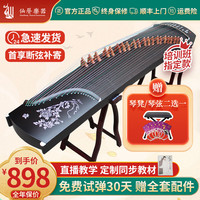 仙声 古筝初学者专业演奏考级刻字刻画扬州乐器 黑蝶恋花（架子+琴弦或凳子）