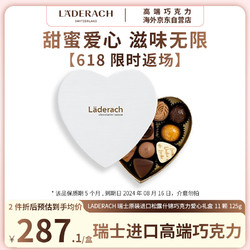 Läderach LADERACH莱德拉瑞士原装进口夹心巧克力爱心礼盒11颗125g生日礼物送女友