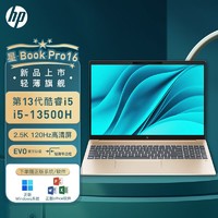 百亿补贴：HP 惠普 星BookPro16 i5-13500H/16寸轻薄笔记本电脑2.5K/暖茶咖色