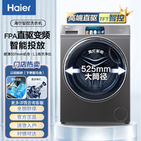 百亿补贴：Haier 海尔 洗衣机10公斤直驱变频525mm大桶智能投放双喷淋超薄