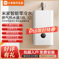 百亿补贴：Xiaomi 小米 米家智能燃气热水器18L家用天然气节能增压恒温即开即热型