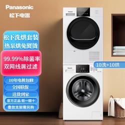 Panasonic 松下 星悦系列 NH-EH10W+XQG100-N103 热泵式洗烘套装 白月光
