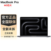 Apple 苹果 MacBook Pro 2023 新款14.2英寸 M3 芯片 笔记本