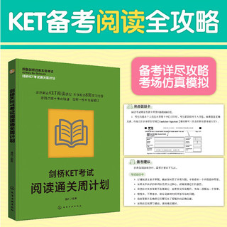 剑桥KET考试通关周计划--剑桥KET考试阅读通关周计划 *