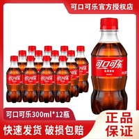 Coca-Cola 可口可乐 碳酸饮料300mlx12瓶