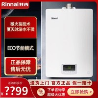 百亿补贴：Rinnai 林内 燃气热水器13升强排式H04家用恒温防冻底噪进口CPU天然气