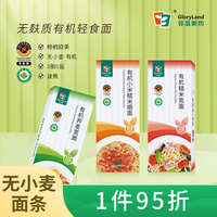 谷品新约无麸质有机直面组合小米糙米细面糙米宽面荞麦面条无小麦0盐低敏