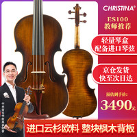 Christina 克莉丝蒂娜专业考级演奏小提琴大师级手工欧料小提琴ES100-4/4