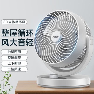 Haier 海尔 空气循环扇2051家用电风扇台壁式学生宿舍桌面办公室小型