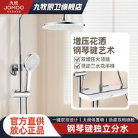百亿补贴：JOMOO 九牧 淋浴花洒钢琴键置物双增压淋浴器一键双控淋浴花洒套装607
