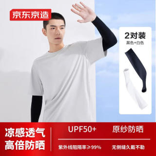 京东京造 防晒冰袖女冰袖男防晒袖套男开车防晒手臂黑色/白色