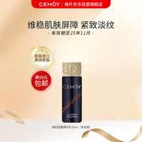 cemoy澳铂蓝耀精华乳30ml（）