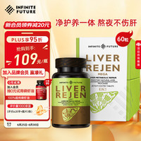 INFINITE FUTURE无限未来奶蓟草肝立复净肝片护肝片 60片 成人养肝加班熬夜常备 海外礼盒