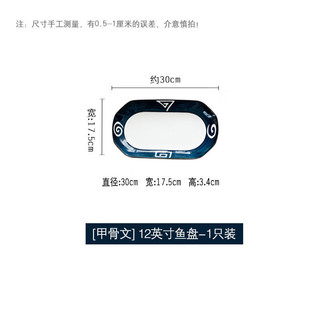 捷顺行2只鱼盘高颜值套装鱼盘子大号特大深盘加深长盘子家用清蒸鱼 1英寸 甲骨文 27+30CM鱼盘各1个