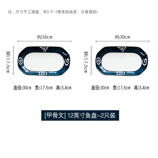 捷顺行2只鱼盘高颜值套装鱼盘子大号特大深盘加深长盘子家用清蒸鱼 1英寸 甲骨文 7英寸盘1个装