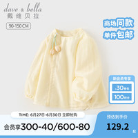 戴维贝拉(DAVE&BELLA)女童长袖衬衫儿童中国风上衣秋季宝宝衬衣小童衣服幼儿打底衫 米白 90cm(身高80-90cm)