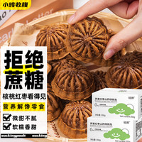 小鸡收腹荞麦红枣山药核桃包全麦糕点心面包粗粮代早餐脂减无糖精零食食品