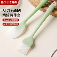 拜杰 烘焙工具奶油抹刀做蛋糕一体式硅胶刮刀搅拌刮板硅胶油刷耐高温 油刷+刮刀(透明绿色) 油刷+中号刮刀(透明绿色)