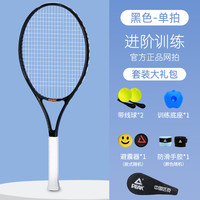 匹克网球拍全碳素回弹训练器专业带绳回弹专业初学训练拍 黑