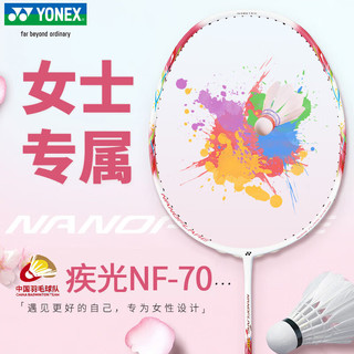 YONEX日产高端羽毛球拍国家队同款 疾光NF-70YX 珊瑚粉红299【空拍】