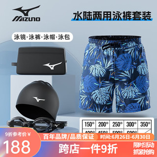 美津浓（MIZUNO）泳衣泳裤泳镜全套专业游泳装备男五分平角沙滩裤男泡温泉游泳套装 芭蕉蓝泳裤套装(近视款请备注) 2XL