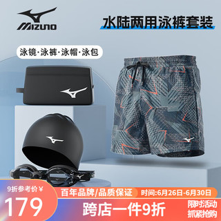 美津浓（MIZUNO）泳衣泳裤泳镜全套专业游泳装备男五分平角沙滩裤男泡温泉游泳套装 3104灰色泳裤套装(平光款) L