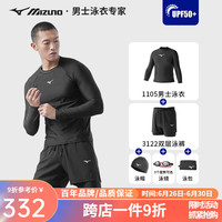 美津浓(MIZUNO)泳衣泳裤泳镜全套专业游泳装备男五分平角沙滩裤男泡温泉游泳套装 1105+3122基础长袖五件套 L