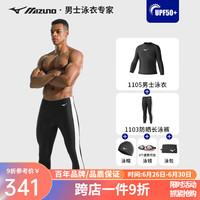 美津浓（MIZUNO）泳衣泳裤泳镜全套专业游泳装备男五分平角沙滩裤男泡温泉游泳套装 1105+1127基础长袖五件套 3XL