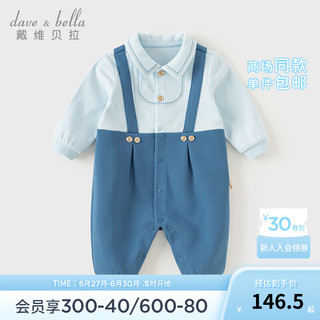 戴维贝拉（DAVE＆BELLA）初生婴儿衣服男宝宝爬服新生儿连体衣2024秋季睡衣小童外出服 蓝色 73cm(身高66-73cm)