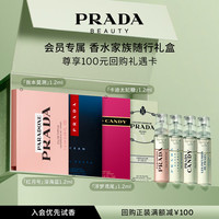 普拉达（PRADA）全明星奢香体验星享盒
