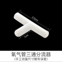 YEE鱼缸氧气管软管环保无味加厚配件 三通分流器