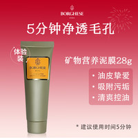 贝佳斯绿泥清洁面膜涂抹式深层清洁矿物膜 心动购物季