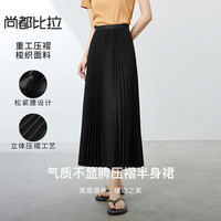 尚都比拉夏季简约百搭显瘦梨型身材设计感压褶百褶半身裙女 黑色 JM 