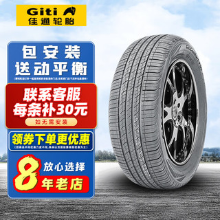 佳通轮胎（Giti）佳通轮胎Giti高性能 新花纹系列 215/55R18  适配广汽传祺GS3领克 汽车轮胎