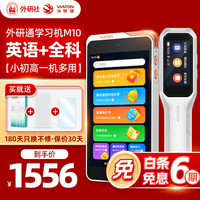外研通 VIATON M10 学习机 含V8C Pro词典笔