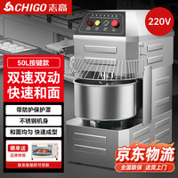 志高全自动和面机商用电动面粉搅拌机大容量不锈钢 双速双动和面机50L丨最大和面量20KG丨220V