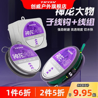 创威 CHUANGWEI创威 CHUANGWEI神龙大物线组子线套装成品巨物线大物配件超强拉力精绑子线钩 7.2米主线5/子线4/钩号5# 5号