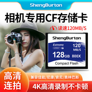 SHENGBURTON单反相机存储卡CF卡微单高速cf内存卡佳能5d4尼康1DX/7d/5D2/5D3/7d2/D810/D5/D4S/d300sD800/D700 128GB 佳能/尼康高速CF卡  128GB 佳能/尼康高速CF卡 120M/S