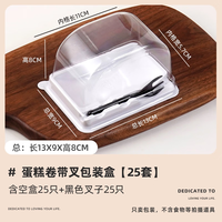 十色生活蛋糕卷包装盒半圆切块西点盒虎皮瑞士卷梦龙甜品打包盒子带叉家用 蛋糕卷包装盒【25套】