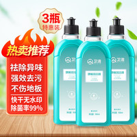 卫清地板清洁剂魔法海洋500ml*3 拖地清洁剂 瓷砖清洁剂