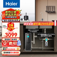 海尔（Haier）净水器1200G鲜活水双出水 pro家用净水机反渗透厨下直饮+前置过滤器HKC3000-R880D2U1+HP-37PRO
