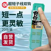 simago喜曼多短子线双钩高灵敏休闲野钓鲫鱼钩