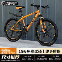 百士盾自行车山地车成人车公路变速单车越野赛车碟刹26寸青少年男女 版-十刀轮-明橙色 24寸21速/身高140-165/