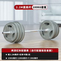 爱宸(Aichen)烤漆杠铃套装家用举重深蹲卧推运动器材 100KG烤漆铸铁杠铃(含2.2米杆)